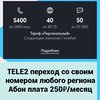 ТЕЛЕ2.jpg