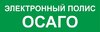 ОСАГО.jpg