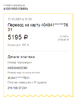 ЧЕК5000.png