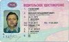 russian-driving-license.jpeg