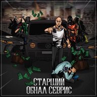 Старший