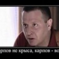 Карповв