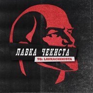 ЛАВКА ЧЕКИСТА