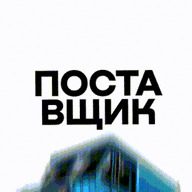 POSTAV