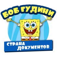 боб_гудини