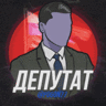 депутат