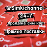 Simkiru2020