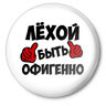 Леха_на_окладе