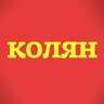 кольька