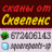 Сквепенс