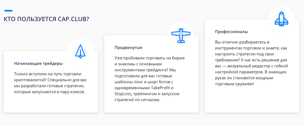 Кто пользуется Cap.Club