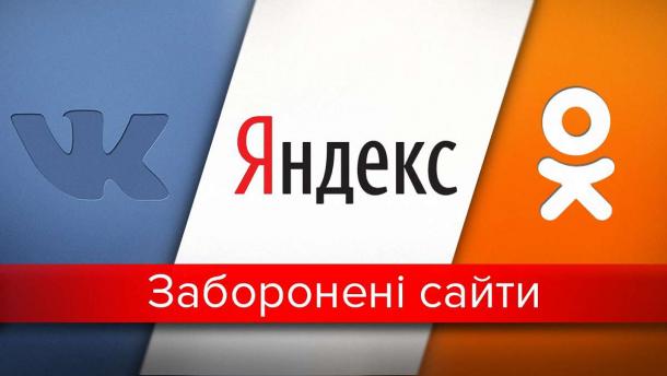 Итог блокировки российских сайтов в Украине